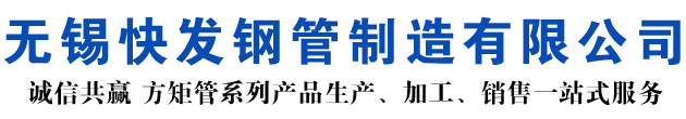 贵阳矩形管_贵阳方矩管_贵阳无缝矩形管_贵阳无缝方矩管_贵阳无缝方管厂家_贵阳方管厂